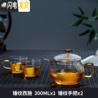 三维工匠玻璃茶壶套装可高温锤纹小茶壶玻璃家用耐热过滤泡茶壶 锤纹西施壶300+2锤纹把杯茶具