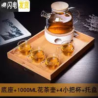 三维工匠加厚玻璃煮花茶壶过滤水果泡茶壶耐热泡水壶套装家用蜡烛底座加热 底座+1000滤嘴壶+4小把杯+托盘茶具