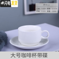 三维工匠欧式咖啡杯碟家用通用纯白简约陶瓷咖啡杯套装拉花咖啡杯定制 中号咖啡杯带碟送勺子咖啡器具