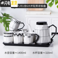 三维工匠简约陶瓷杯具套装家用水壶咖啡杯水具杯子茶具可高温欧式水杯套装 钻纹一壶六杯-大杯几何黑密胺盘