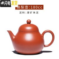 三维工匠宜兴紫砂壶纯全手工朱泥套装茶具高梨壶红颜小茶壶单人容量 [原矿朱泥]高梨[180cc]