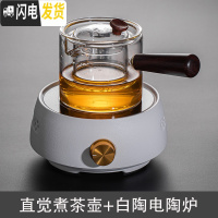 三维工匠煮茶壶电陶炉煮茶器家用耐热玻璃侧把小型家用泡茶壶茶具套装 直觉煮茶壶+白陶电陶炉