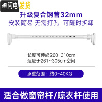 三维工匠伸缩杆免打孔挂衣晾衣杆浴室卫生间架浴帘杆窗帘杆卧室衣柜撑杆 260-310厘米[加厚加粗32管径复合钢管]