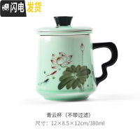 三维工匠龙泉青瓷茶杯陶瓷杯带盖过滤办公室茶水分离泡茶杯家用女杯子定制 D62-111A青云杯(不带过滤)