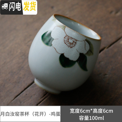 三维工匠月白汝窑茶杯品茗杯开片可养泡茶杯单杯复古套装功夫茶具茶道 月白汝窑茶杯(花开)-鸡蛋
