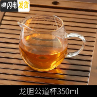 三维工匠高硼硅公道杯耐热玻璃茶杯茶漏套装茶海大号分茶器功夫茶具玻璃杯 龙胆公道杯350