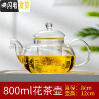 三维工匠泡花茶壶玻璃茶具飘逸杯煮茶器单壶耐热高温家用过滤加厚套装透明 加厚花茶壶800