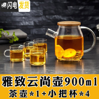 三维工匠大号玻璃茶壶过滤泡茶壶加厚加热花茶壶可高温煮茶水壶茶具套装 900+4杯