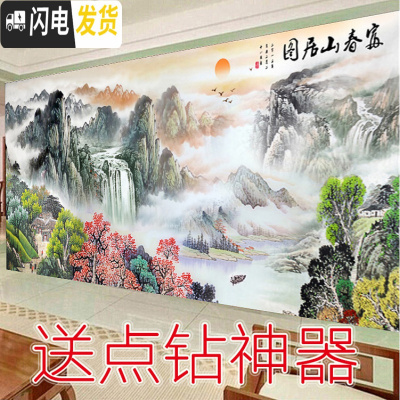 三维工匠5d钻石画富春山居图十字绣满钻新款风景古典名画大幅客厅简约现代 [满钻]魔方钻180*70厘米9533