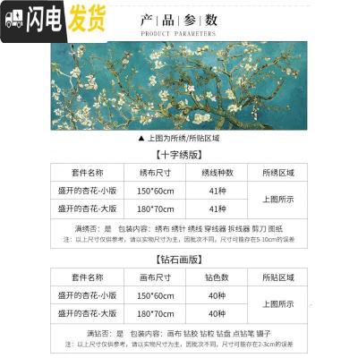 三维工匠名画十字绣2019新款绣梵高杏花自己绣手工线绣满绣客厅钻 [满绣]180X70CM[丝线][大版][41种绣线]