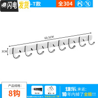 三维工匠免打孔不锈钢304衣服挂衣钩壁挂墙壁卫生间浴室衣帽排钩厨房挂钩 304-T款-(8钩)