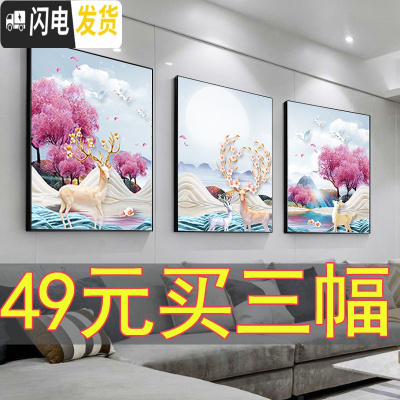 三维工匠2019年新款钻石画发财鹿客厅三联画麋鹿水晶点满钻带框砖石十字绣 满钻、全贴[180*80厘米]送工具、免费补钻