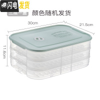 三维工匠饺子盒冰箱保鲜馄饨放装鸡蛋速冻饺子家用多层分格塑料收纳盒托盘