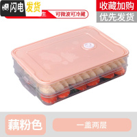 三维工匠饺子盒冻饺子家用速冻水饺盒混沌盒冰箱鸡蛋保鲜收纳盒多层托盘