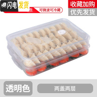 三维工匠饺子盒家用冻饺子速冻水饺盒混沌盒冰箱鸡蛋保鲜收纳盒多层托盘