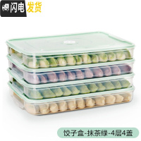 三维工匠饺子盒冻饺子家用装放食品速冻鸡蛋冰箱保鲜收纳盒馄饨盒多层专用