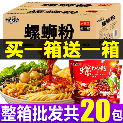 广西柳州螺蛳粉整箱20包大份量袋装螺狮粉螺丝粉速食酸辣米线米粉