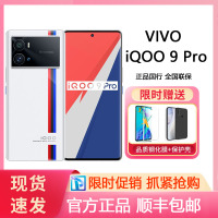 vivo iQOO 9 Pro 12GB+256GB 传奇版 2KE5超视网膜屏 全新一代骁龙8 双模5G全网通手机