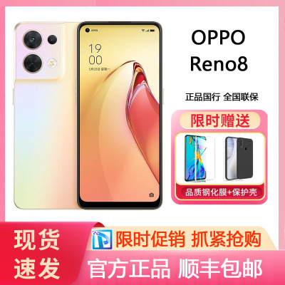 OPPO Reno8 微醺 8GB+256GB 5G手机 天玑1300旗舰芯片 长寿版 80W超级闪充 5G全网通新品手机