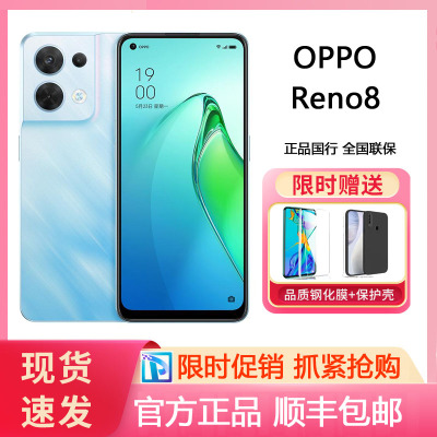 OPPO Reno8 晴空蓝 8GB+256GB 5G手机 天玑1300旗舰芯片 80W超级闪充 5G全网通新品手机