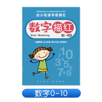 绿彩虹光汉字描红本幼儿园儿童字帖学前练字本帖幼小衔接启蒙学前班大班贴 数字描红0-10