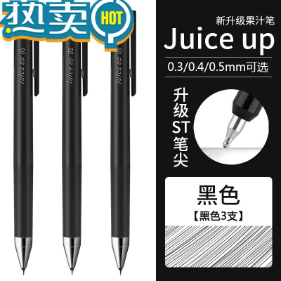 绿彩虹光果汁笔Juice Up按动中性笔0.3/0.4/0.5学生考试黑笔