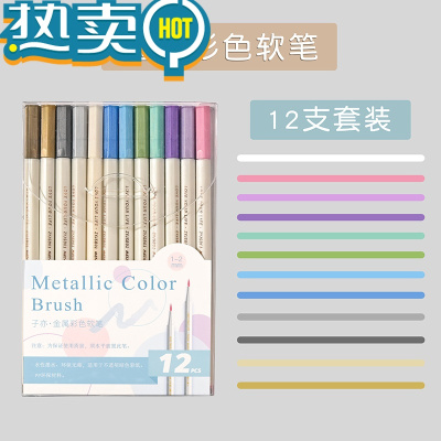 绿彩虹光珠光12色油漆笔学生记号笔马克笔软笔毛笔DIY相册照片金属彩色笔