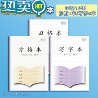 绿彩虹光江苏统一标准小学生田字格作业本子一年级汉语拼音本数学本写字本方格本练习本幼儿园写字二年级日格本练字本 混款20本