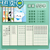 绿彩虹光汉语拼音田字格本写字本作业练习田字格小学生全国标准一年级幼儿园本子田字本英语数学语文生字练字本日格本 [新款50
