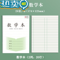 绿彩虹光江苏省小学生加厚作业本新版1-2年级田格本数学方格本一年级汉语拼音本幼儿园写字田字格日字格练习簿 数学本 30本