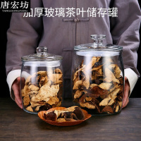 唐宏坊 大号茶叶储存罐加厚玻璃制作大容量密封储存罐干货收纳罐