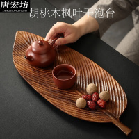 唐宏坊 日式胡桃木创意树叶枫叶干泡台托盘功夫茶具不规则木盘子茶盘
