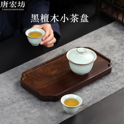 唐宏坊 茶盘小黑檀木原木实木整块家用茶具长方形圆形简约茶托盘