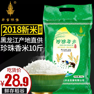 半亩映像 东北大米 珍珠米5kg大米寿司米新大米 黑龙江大米 厂家直达