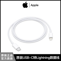 Apple苹果原装USB-C转闪电连接线PD快充充电数据线 Lightning to U USB-C转闪电连接线(1m)