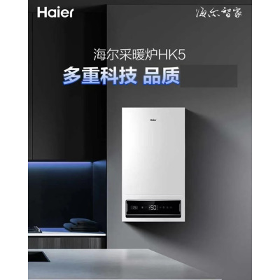 陕西的货 西安发货 Haier海尔壁挂炉30KW-Hk5,分段燃烧可选型号:20-26-30-35-42KW