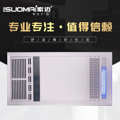 索迈-SM-87集成吊顶浴霸卫生间嵌入式300*600多功能智能风暖浴霸换气取暖含照明五合一浴霸