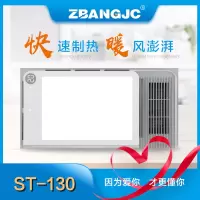 ZBANGJC浴霸 (st-130)集成吊顶电器取暖器卫生间风暖浴霸