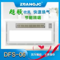 ZBANGJC浴霸 (DFS-06)集成吊顶电器取暖器卫生间厨房凉霸