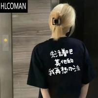 HLCOMAN先活着吧只想喝酒睡觉短袖T恤男女宽松休闲半袖