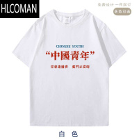 HLCOMAN国潮短袖t恤夏季中国青年男女生毕业班服定制演出服上衣