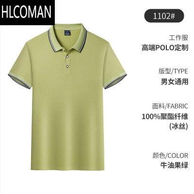 HLCOMAN冰丝工作服t恤定制印logo夏季男翻领速干衣polo衫厂服工装短袖女