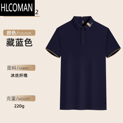 HLCOMAN冰丝Polo衫定制工作服男装短袖夏季企业团体工装t恤订制印绣logo