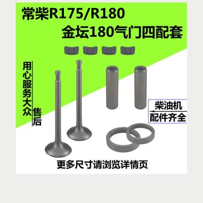 闪电客水冷单缸柴油机Q185R175/R180/r176气四配套 Q185气门组件