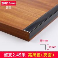 铝合金L型木地板压条收边条金属钛金槛装饰线条柜直角压边条 L款亮黑:15x15mm