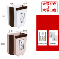 厨房垃圾桶闪电客家用大号挂式橱柜收纳家用卫生间车载客厅 折叠垃圾桶-大号杏色+白色[送2挂钩