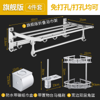毛巾架免打孔卫浴五金挂件浴巾架闪电客卫生间壁挂式厕所浴室置物架套装 旗舰版四件套-新