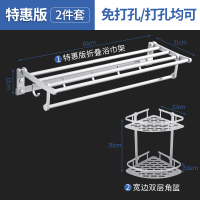 毛巾架免打孔卫浴五金挂件浴巾架闪电客卫生间壁挂式厕所浴室置物架套装 特惠版二件套-新