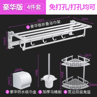 毛巾架免打孔卫浴五金挂件浴巾架闪电客卫生间壁挂式厕所浴室置物架套装 豪华版四件套-新