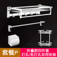 免打孔毛巾架太空铝卫生间置物架闪电客折叠浴巾架浴室卫浴五金挂件套装 P-折叠款四件套